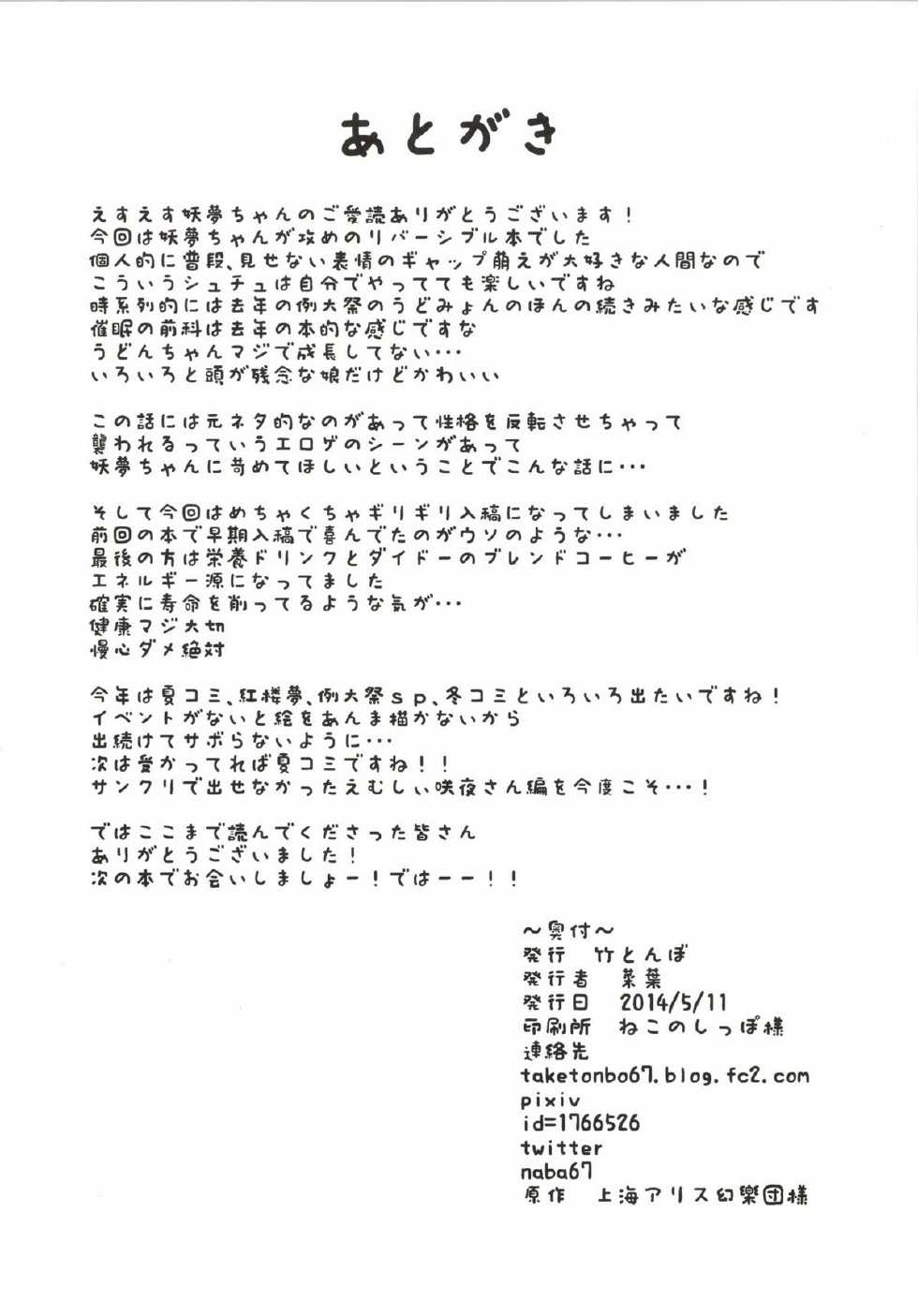 (Reitaisai 11) [Taketombo (Naba)] SS Youmu-chan (Touhou Project) - Page 22