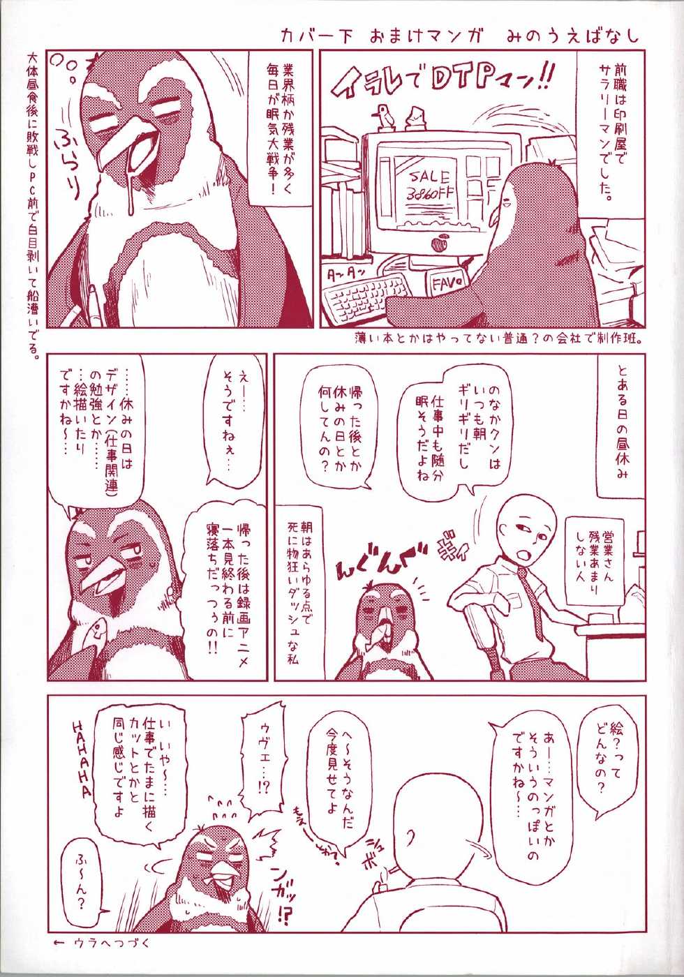 [Nonaka Tama] Nupa Nupa Biyori - Page 10