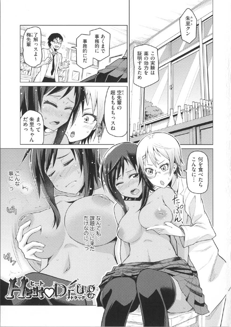 [Nonaka Tama] Nupa Nupa Biyori - Page 13