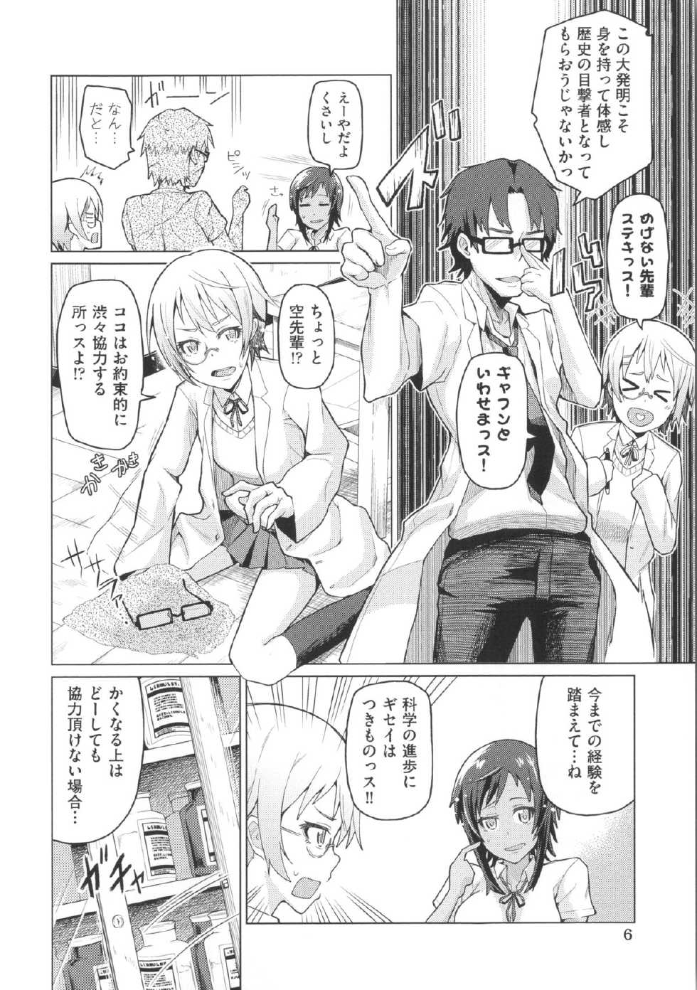 [Nonaka Tama] Nupa Nupa Biyori - Page 16