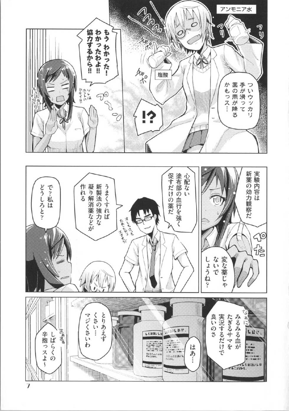 [Nonaka Tama] Nupa Nupa Biyori - Page 17