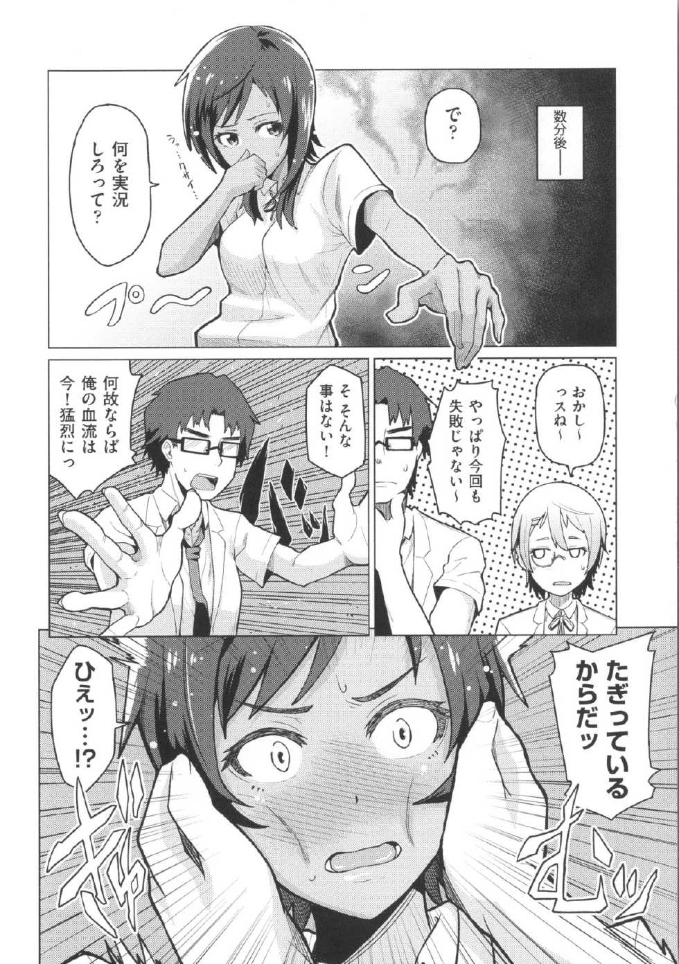 [Nonaka Tama] Nupa Nupa Biyori - Page 18