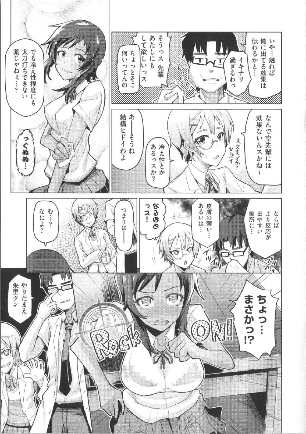 [Nonaka Tama] Nupa Nupa Biyori - Page 19