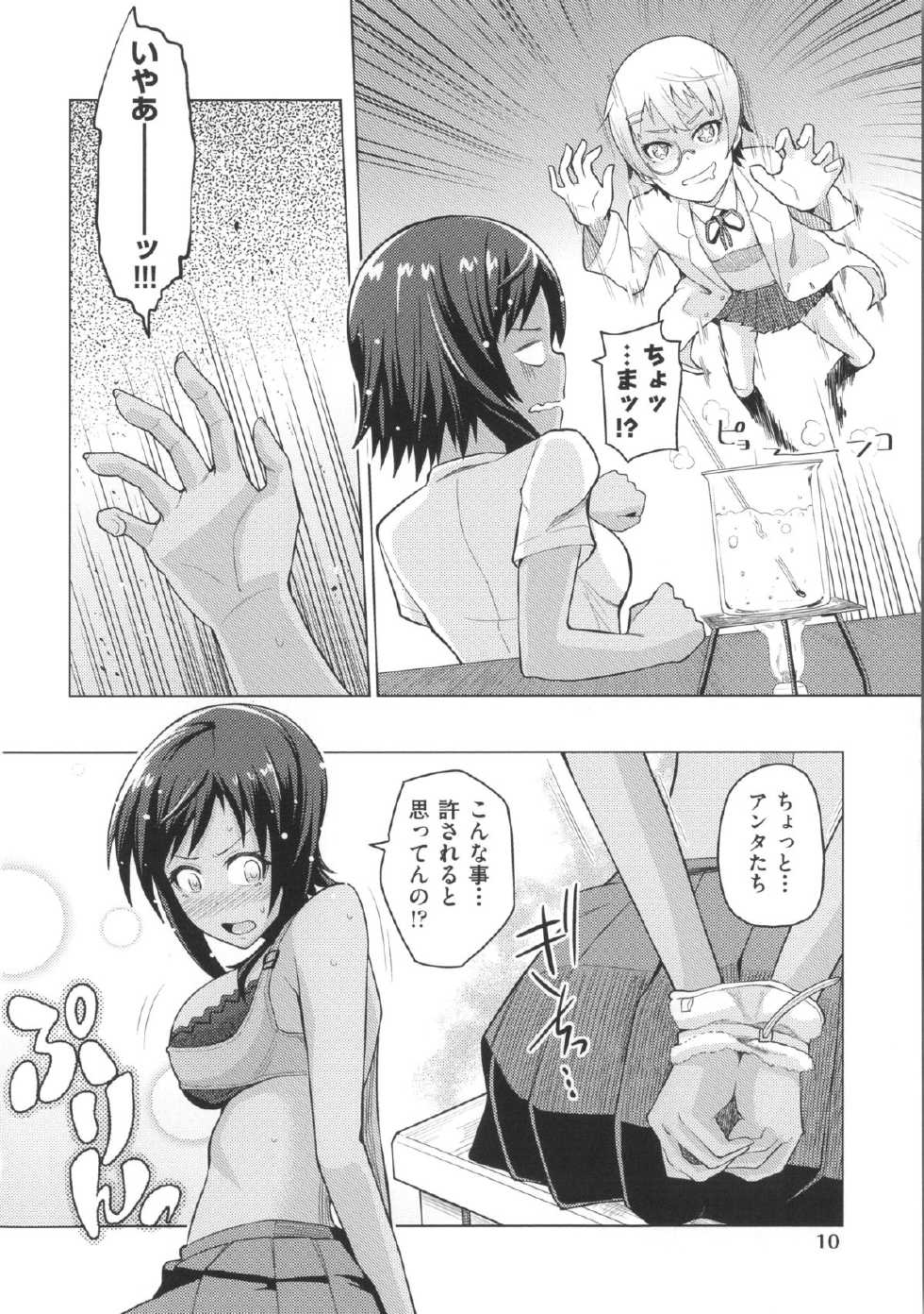 [Nonaka Tama] Nupa Nupa Biyori - Page 20