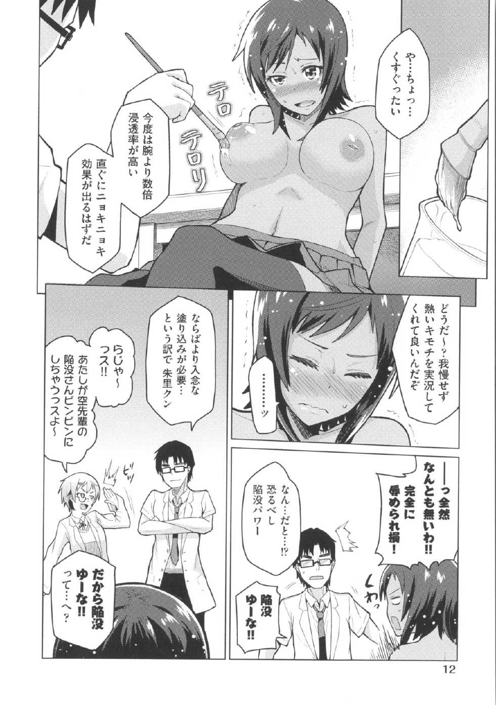 [Nonaka Tama] Nupa Nupa Biyori - Page 22