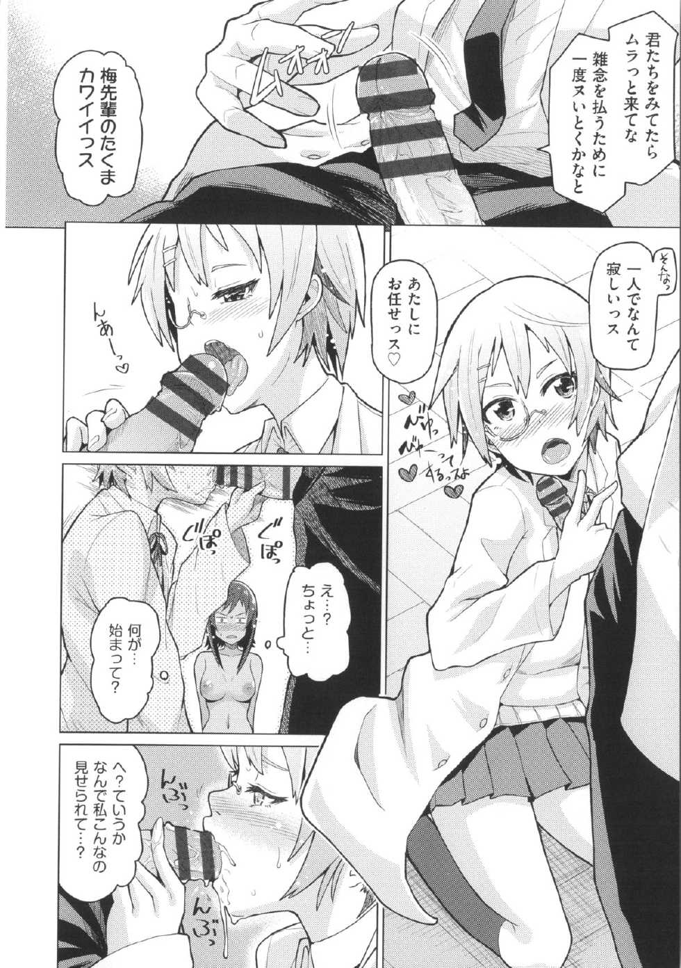 [Nonaka Tama] Nupa Nupa Biyori - Page 24