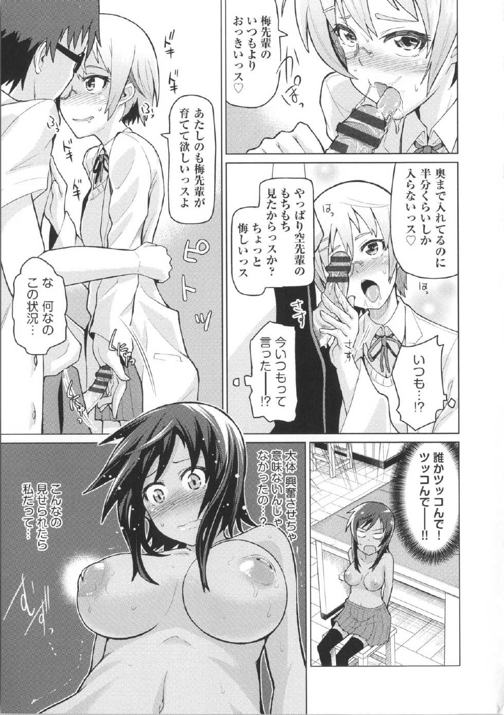 [Nonaka Tama] Nupa Nupa Biyori - Page 25