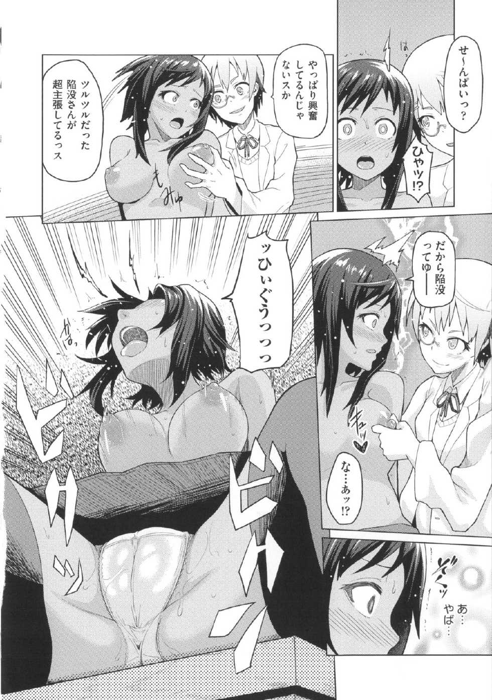 [Nonaka Tama] Nupa Nupa Biyori - Page 28