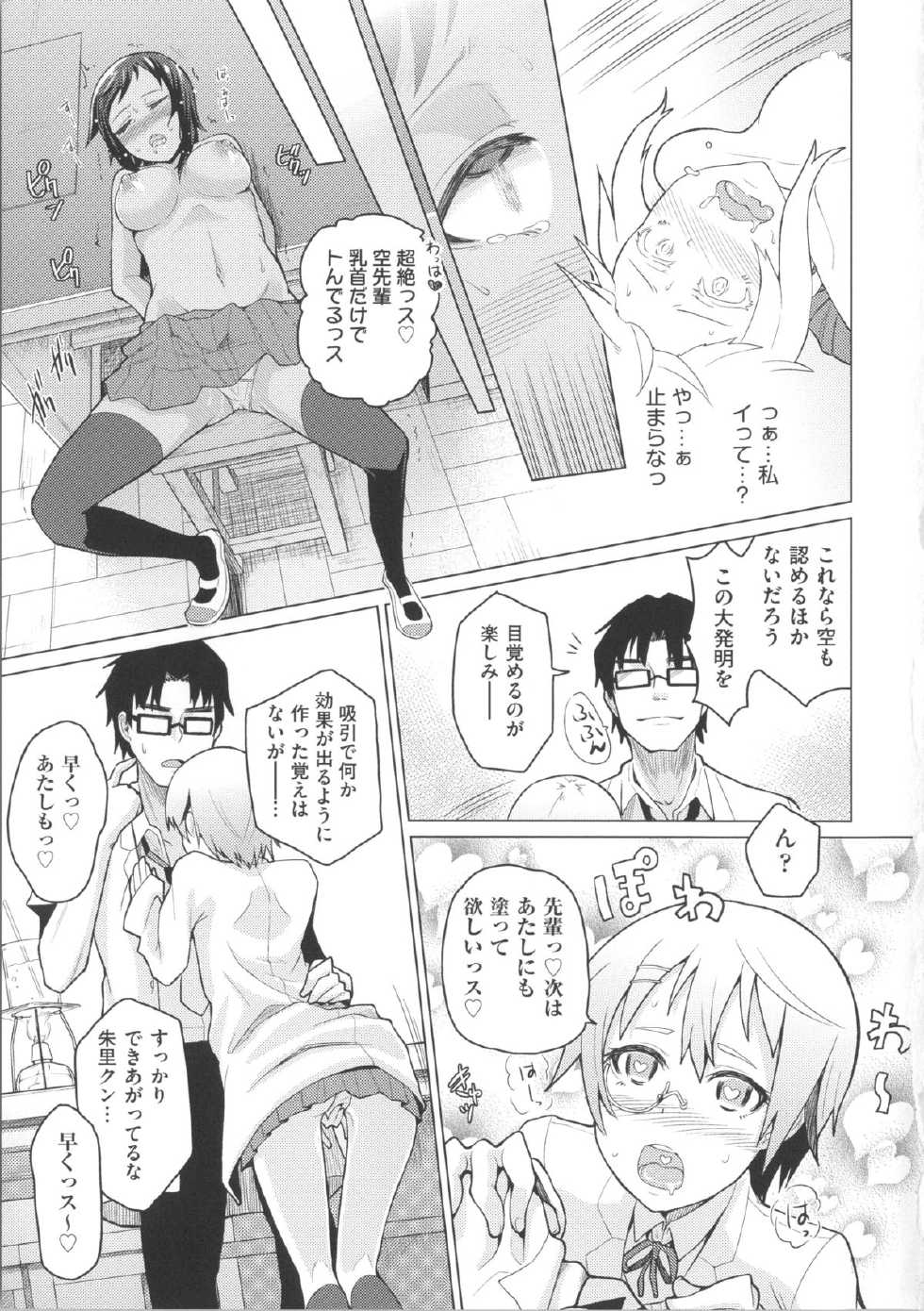 [Nonaka Tama] Nupa Nupa Biyori - Page 29
