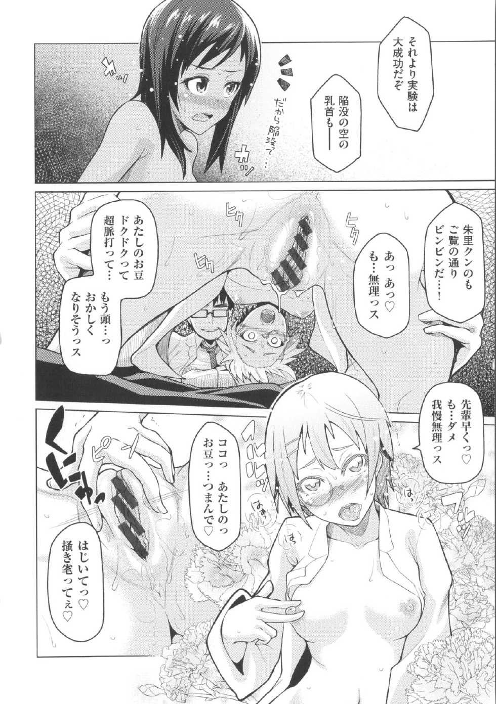 [Nonaka Tama] Nupa Nupa Biyori - Page 32