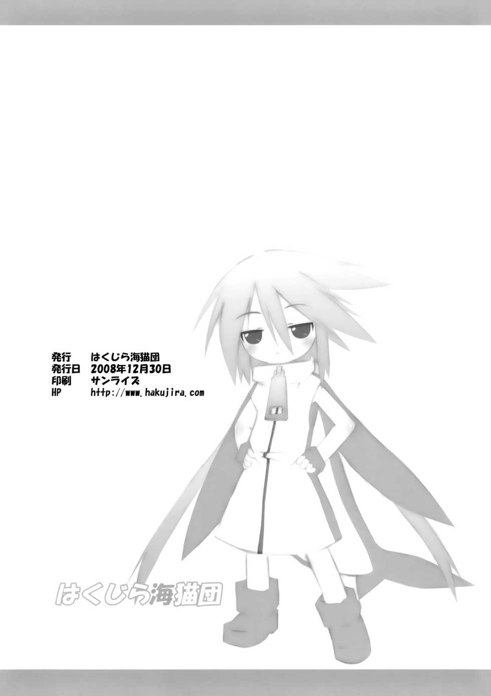 (C75) [Hakujira Uminekodan (Siam)] Shikyuu Choukyoushi - Seo | Womb Trainer, Ceo [English] [maipantsu] - Page 33