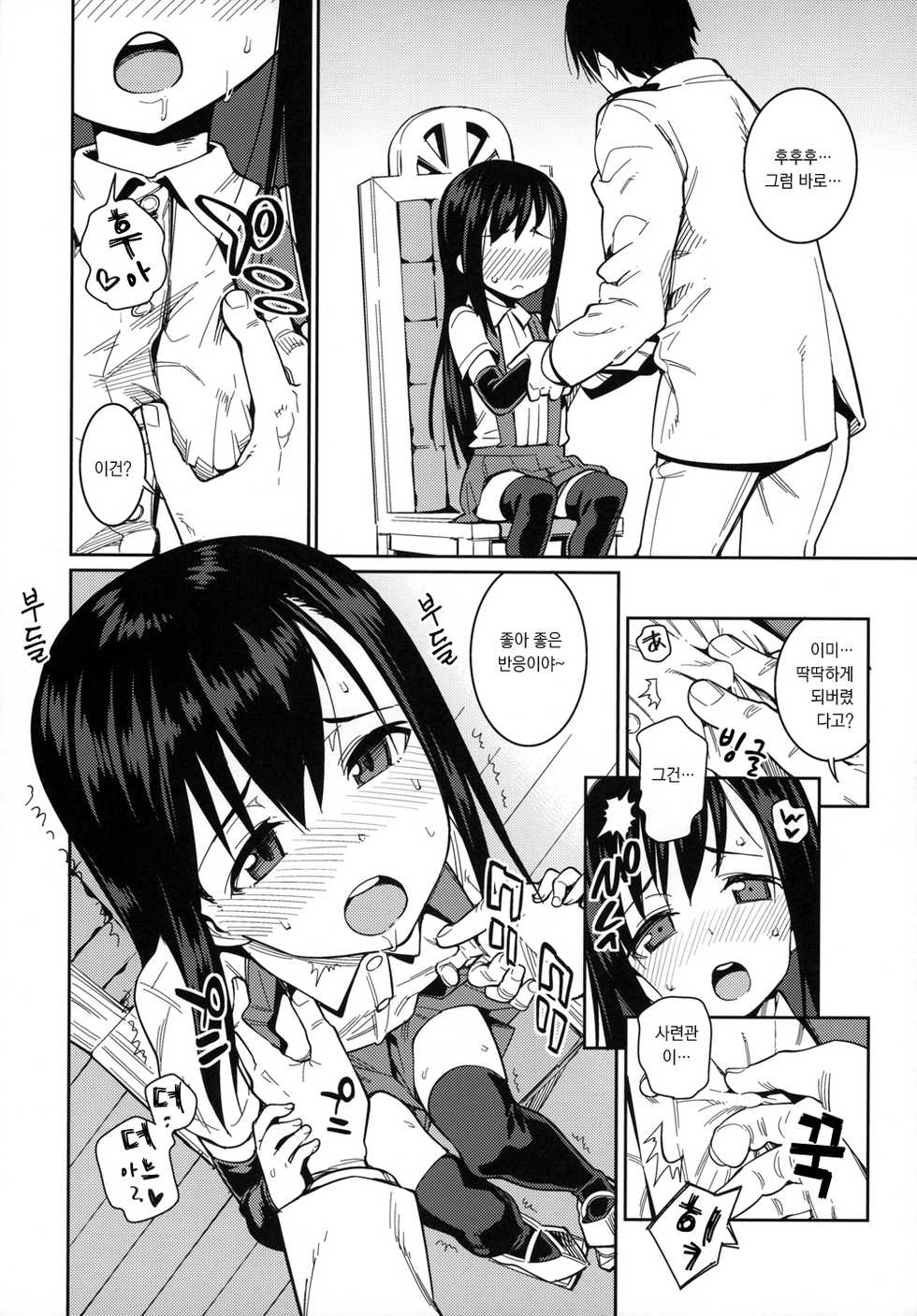 (C86) [Youmusya (Gengorou)] Atatakai Umi | 따뜻한 바다 (Kantai Collection -KanColle-) [Korean] - Page 11