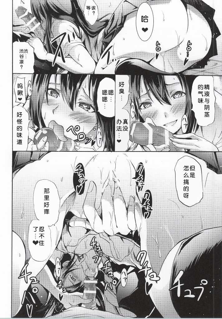 (C86) [Grace (Yokoyama Naoki)] Cinderella No.1 na Rin-chan Now! (THE iDOLM@STER CINDERELLA GIRLS) [Chinese] [脸肿汉化组] - Page 14