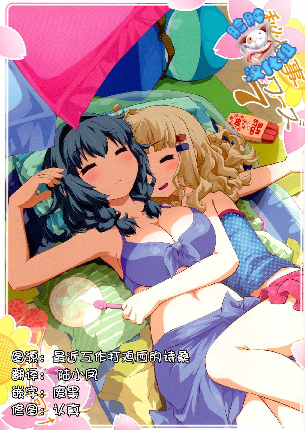 (C86) [Purimomo (Goyac)] Himegoto Flowers 7 (YuruYuri) [Chinese] [脸肿汉化组] - Page 1