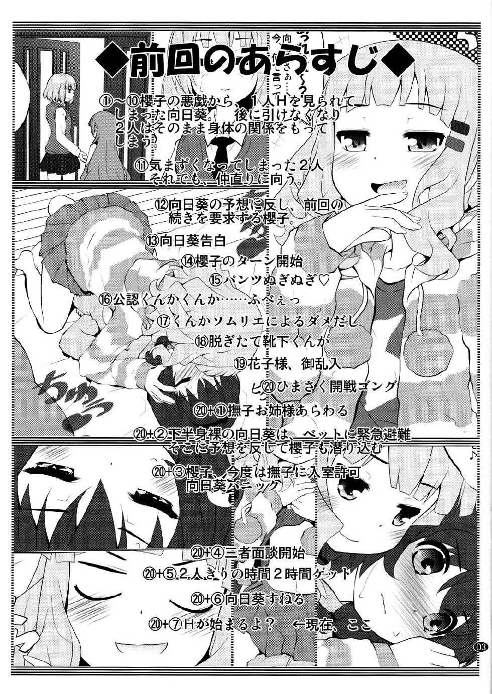 (C86) [Purimomo (Goyac)] Himegoto Flowers 7 (YuruYuri) [Chinese] [脸肿汉化组] - Page 3