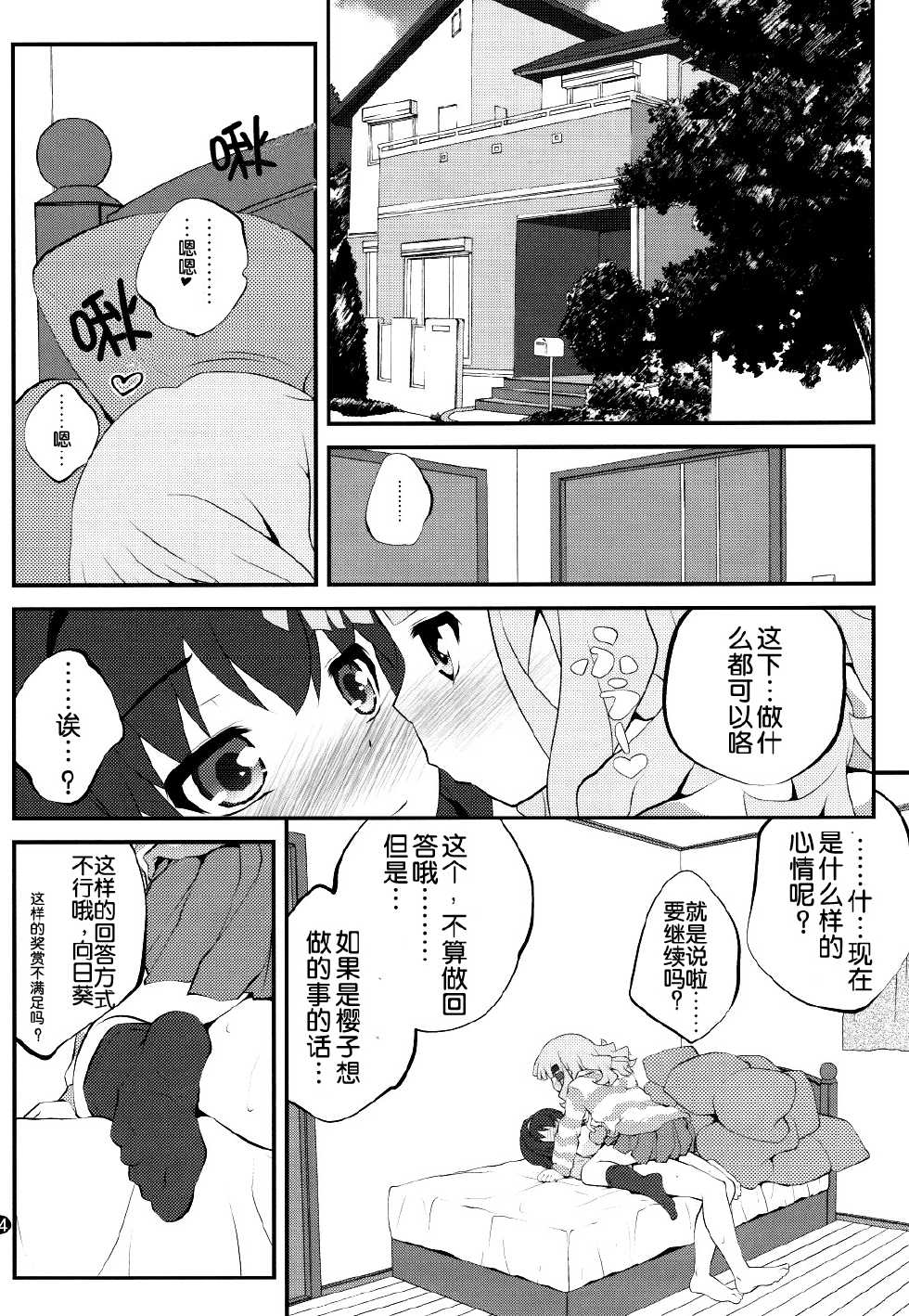 (C86) [Purimomo (Goyac)] Himegoto Flowers 7 (YuruYuri) [Chinese] [脸肿汉化组] - Page 4