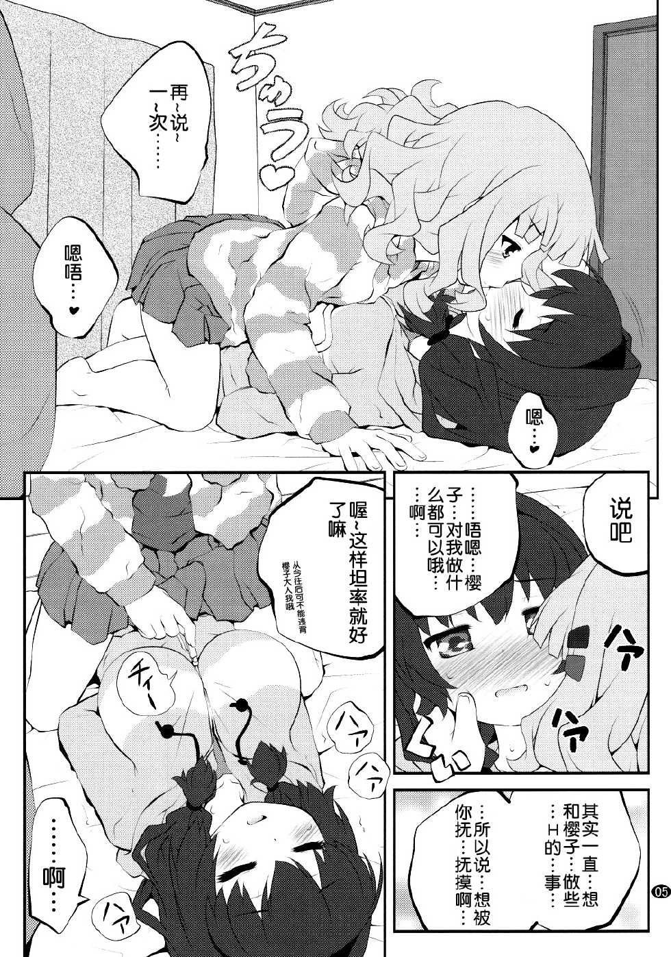 (C86) [Purimomo (Goyac)] Himegoto Flowers 7 (YuruYuri) [Chinese] [脸肿汉化组] - Page 5