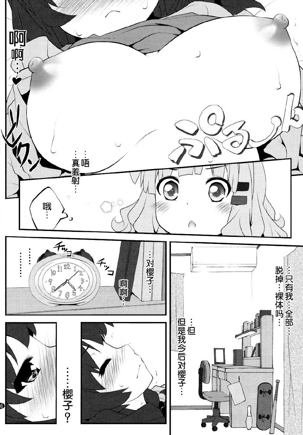 (C86) [Purimomo (Goyac)] Himegoto Flowers 7 (YuruYuri) [Chinese] [脸肿汉化组] - Page 6