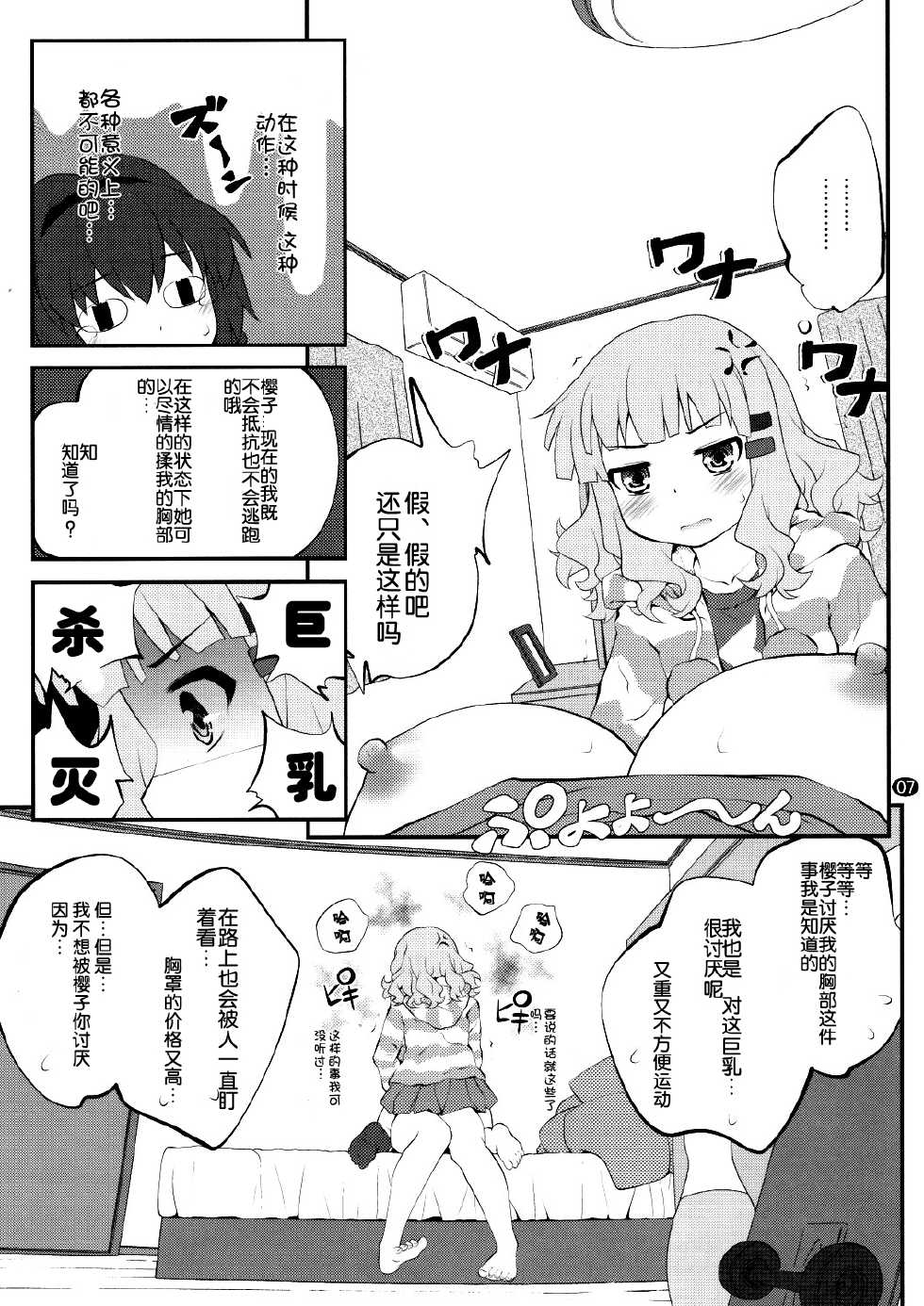 (C86) [Purimomo (Goyac)] Himegoto Flowers 7 (YuruYuri) [Chinese] [脸肿汉化组] - Page 7