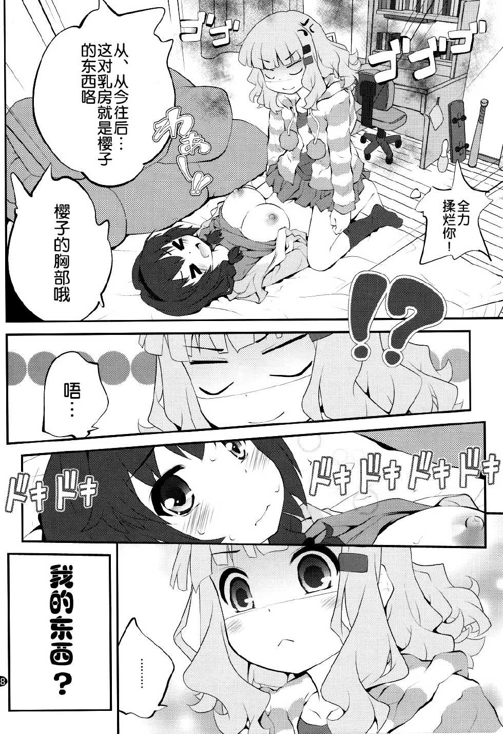 (C86) [Purimomo (Goyac)] Himegoto Flowers 7 (YuruYuri) [Chinese] [脸肿汉化组] - Page 8