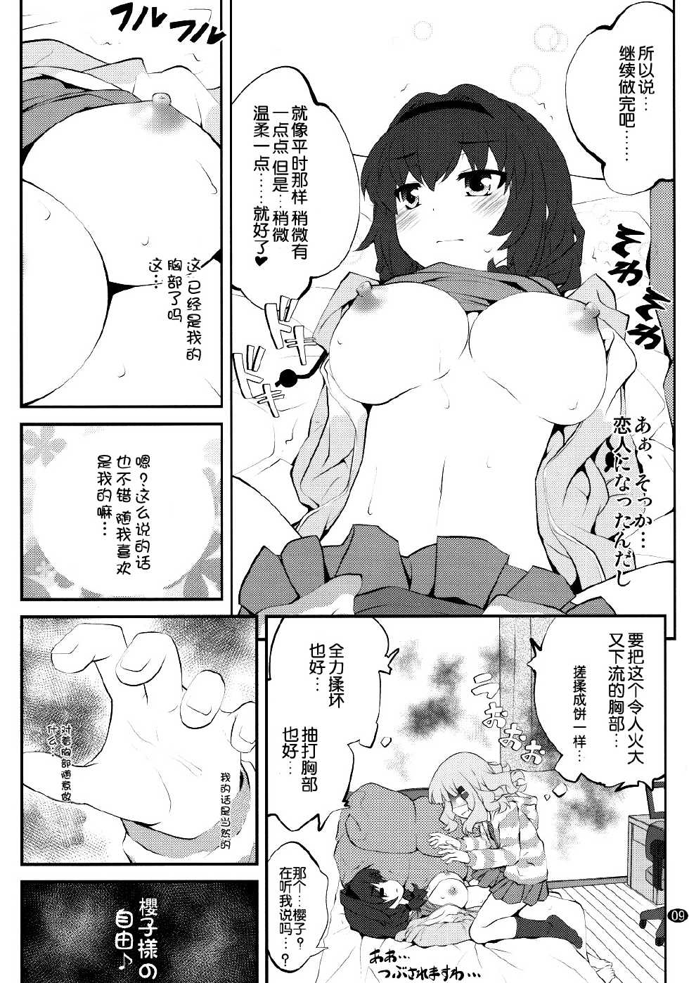 (C86) [Purimomo (Goyac)] Himegoto Flowers 7 (YuruYuri) [Chinese] [脸肿汉化组] - Page 9