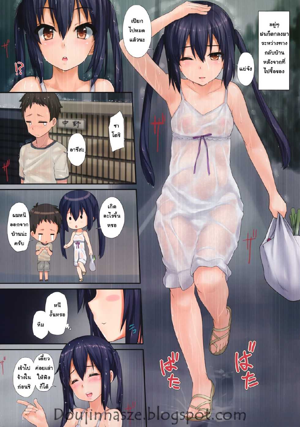 (HaruCC17) [Wata 120 Percent (Menyoujan)] AZUS@TTACK2 (K-ON!) [Thai ภาษาไทย] {narinnasze} - Page 2