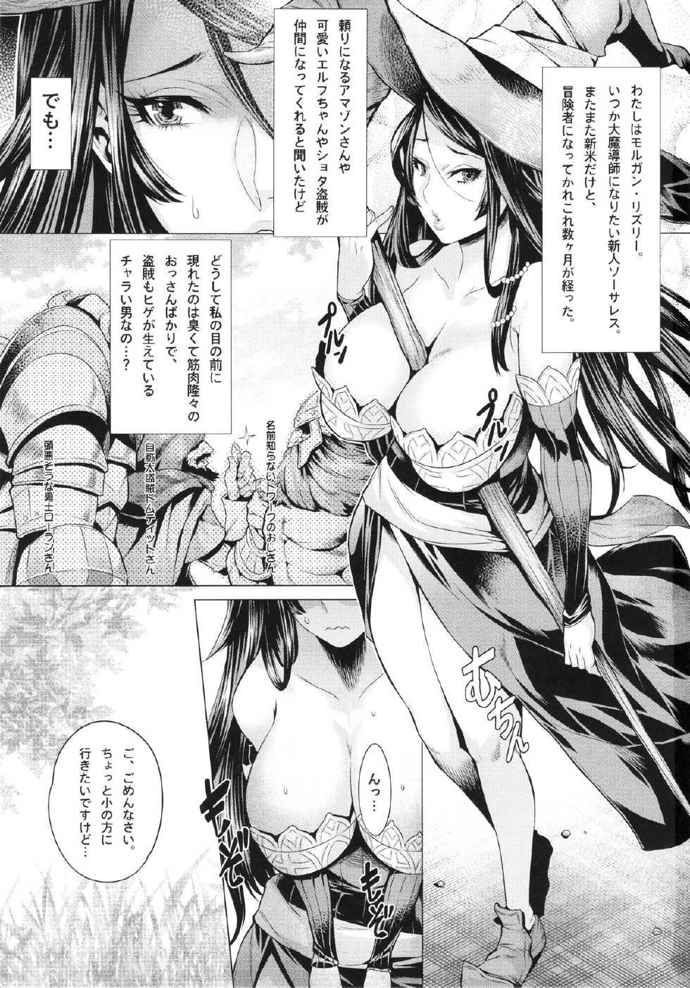 (C85) [Once Only (Momofuki Rio)] Majo no Nyuuen (Dragon's Crown) - Page 2