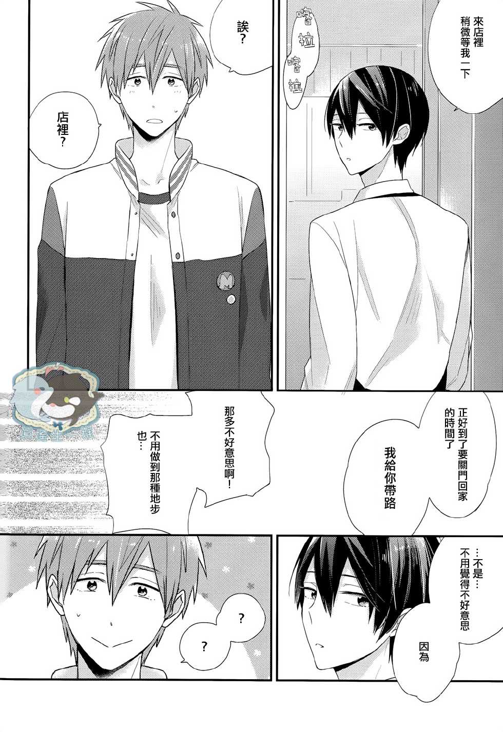 (SPARK9) [Otawamure GO!GO! (Nimoda Ai)] Harucafe (Free!) [Chinese] [真遥生一堆] - Page 9