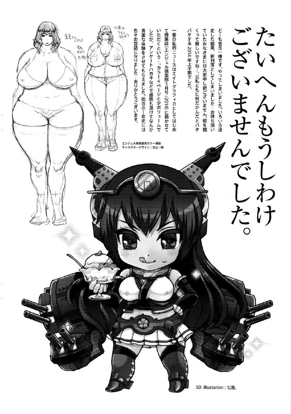 (C86) [8graphica (Yoshitama Ichirou, Nanakichi.)] 8graphica, Natsu no Orihon. (Kantai Collection -KanColle-) - Page 2