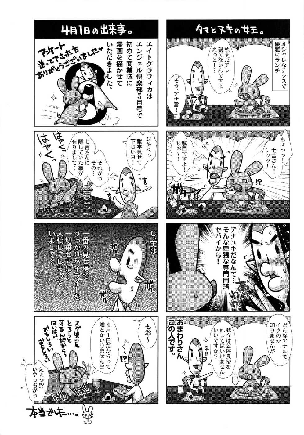 (C86) [8graphica (Yoshitama Ichirou, Nanakichi.)] 8graphica, Natsu no Orihon. (Kantai Collection -KanColle-) - Page 7