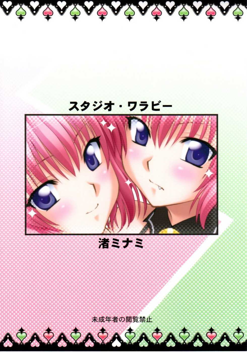 (COMIC1☆5) [Studio Wallaby (Nagisa Minami)] Troublekko ~Momo & Nana~ | To Love-Rukko ~Momo & Nana~ (To LOVE-Ru) [Korean] - Page 34
