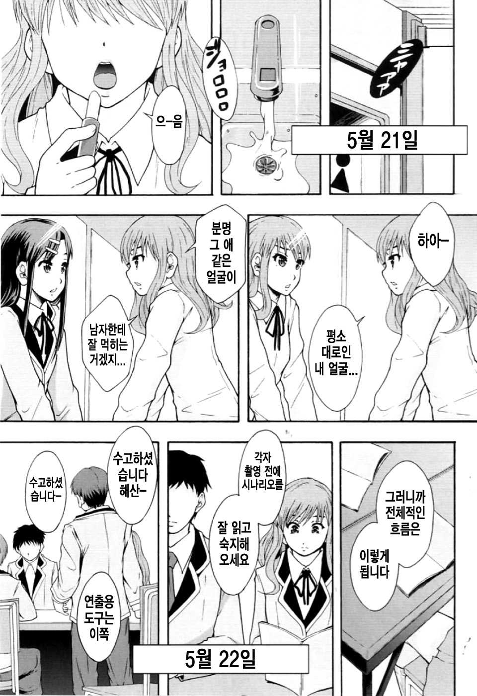 [Mayonnaise] AV Zyoyuu Ni Narou! ch.1 (korean) - Page 27
