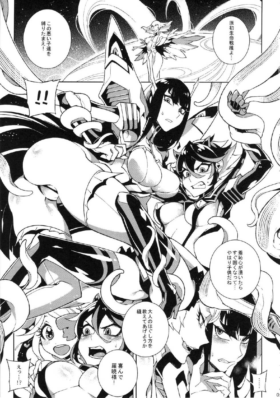 (C86) [Service Heaven (Hirame)] KISS LOVE KISS (Kill la Kill) - Page 6