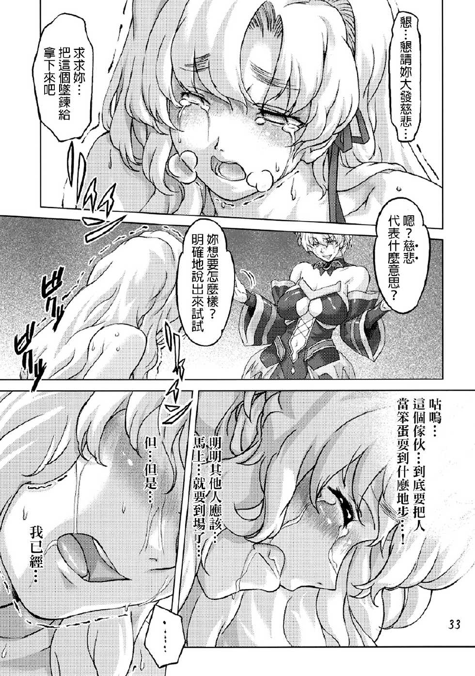 [Orange Peels (Ore P 1-gou, Ore P 2-gou)] Sukumizu Sentai Bikininger 2 [Chinese] [final個人漢化] - Page 32