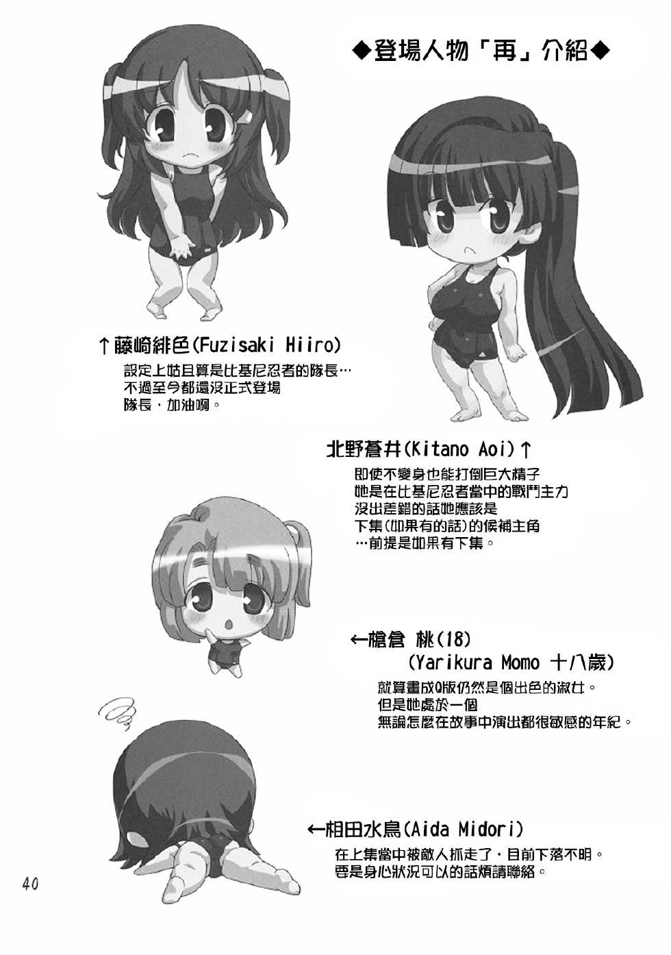 [Orange Peels (Ore P 1-gou, Ore P 2-gou)] Sukumizu Sentai Bikininger 2 [Chinese] [final個人漢化] - Page 39