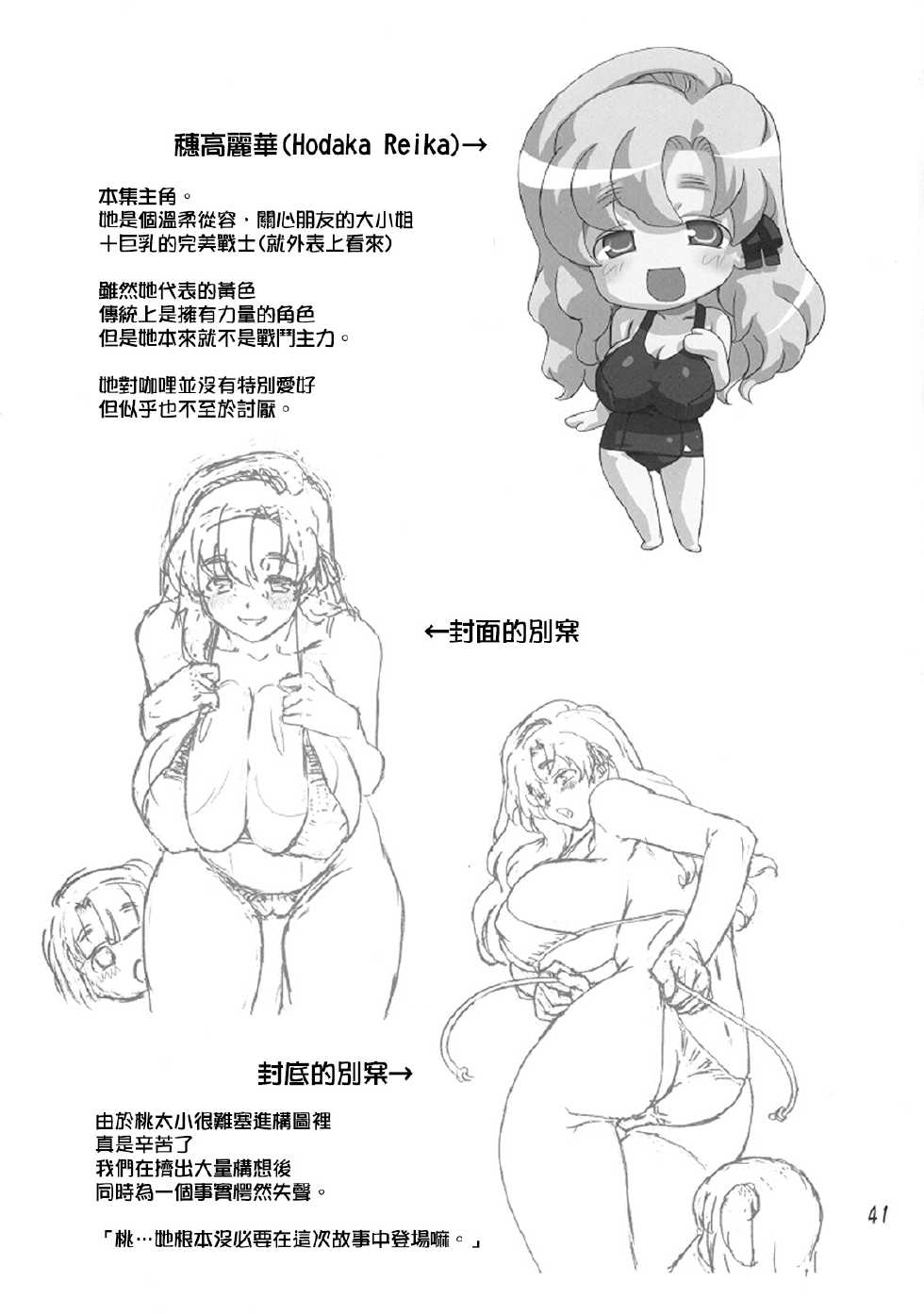 [Orange Peels (Ore P 1-gou, Ore P 2-gou)] Sukumizu Sentai Bikininger 2 [Chinese] [final個人漢化] - Page 40