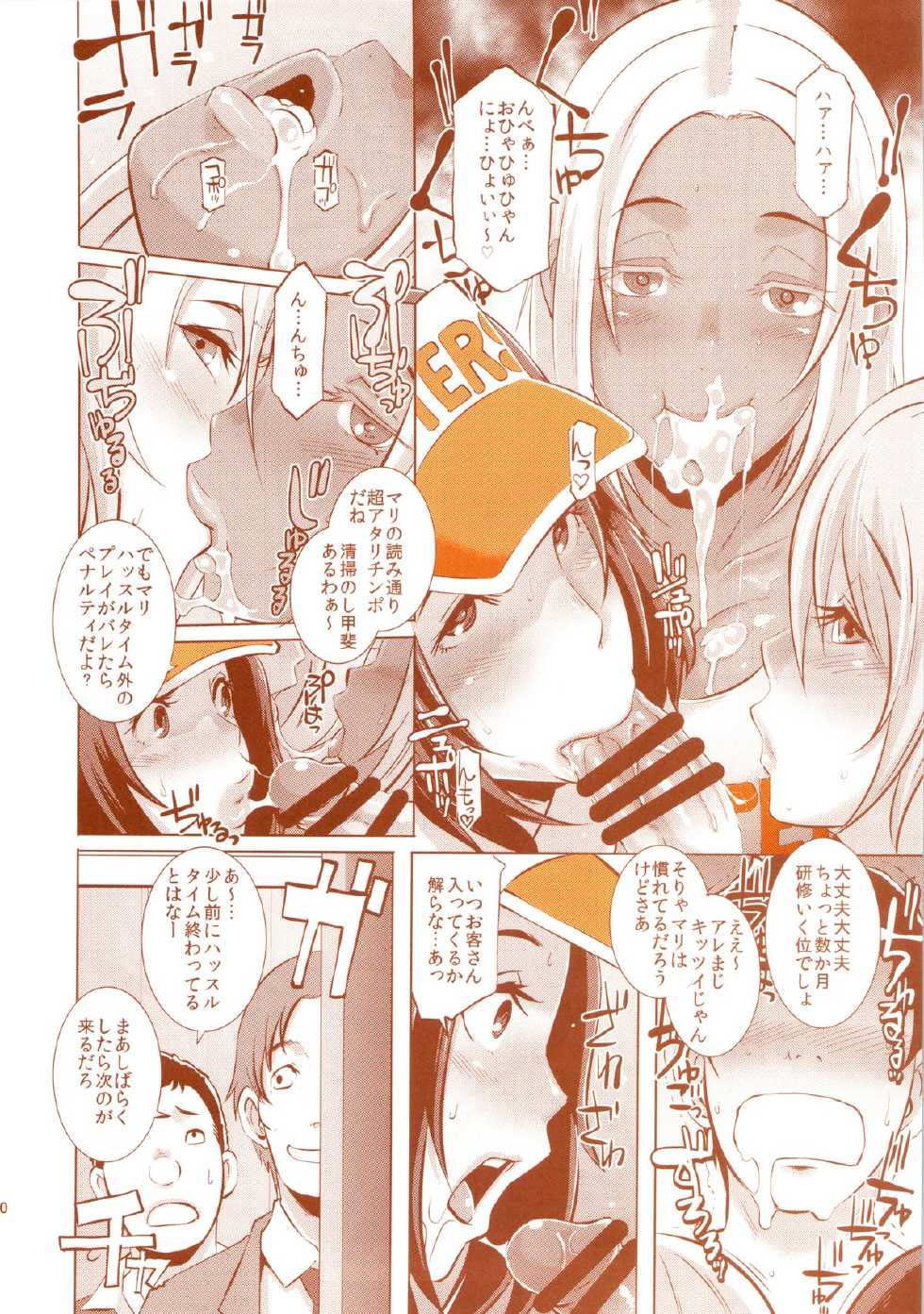 (Layers Cafe) [EROQUIS! (Various)] DELIGHTFULLY FUCKABLE AND UNREFINED HAPPY HOUR!! - Page 17