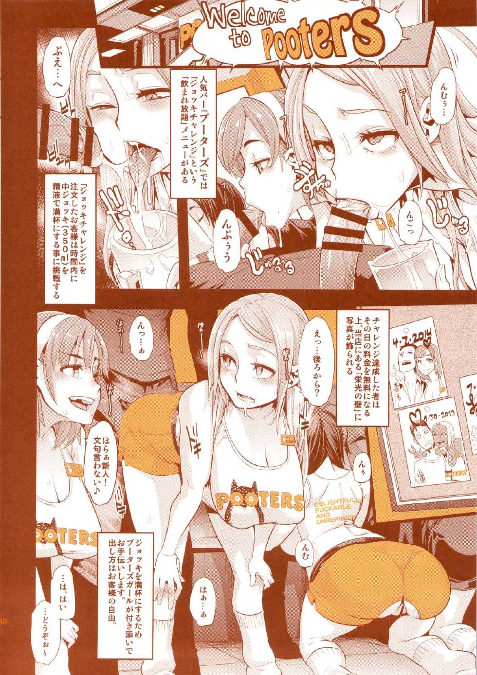 (Layers Cafe) [EROQUIS! (Various)] DELIGHTFULLY FUCKABLE AND UNREFINED HAPPY HOUR!! - Page 27