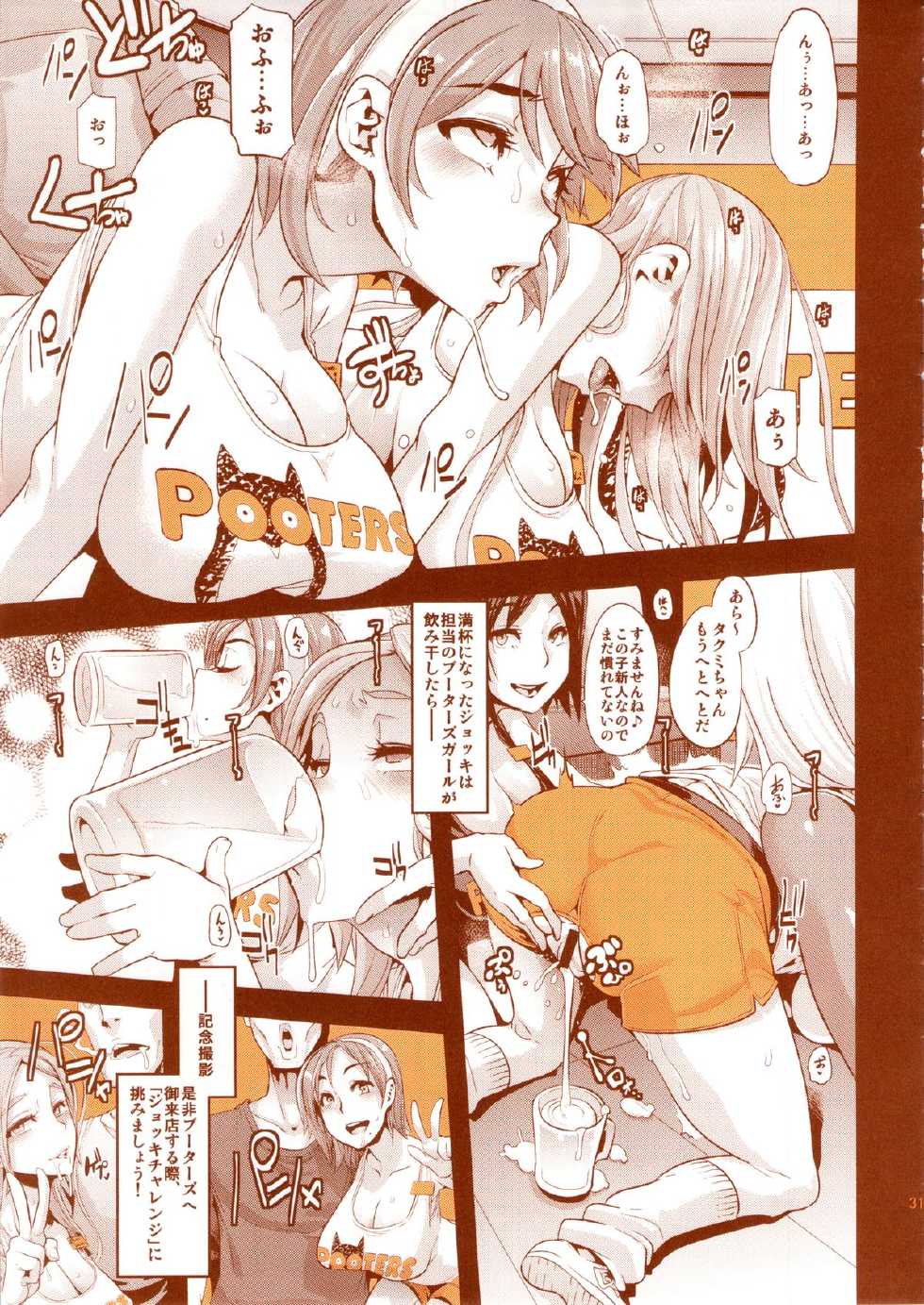 (Layers Cafe) [EROQUIS! (Various)] DELIGHTFULLY FUCKABLE AND UNREFINED HAPPY HOUR!! - Page 28