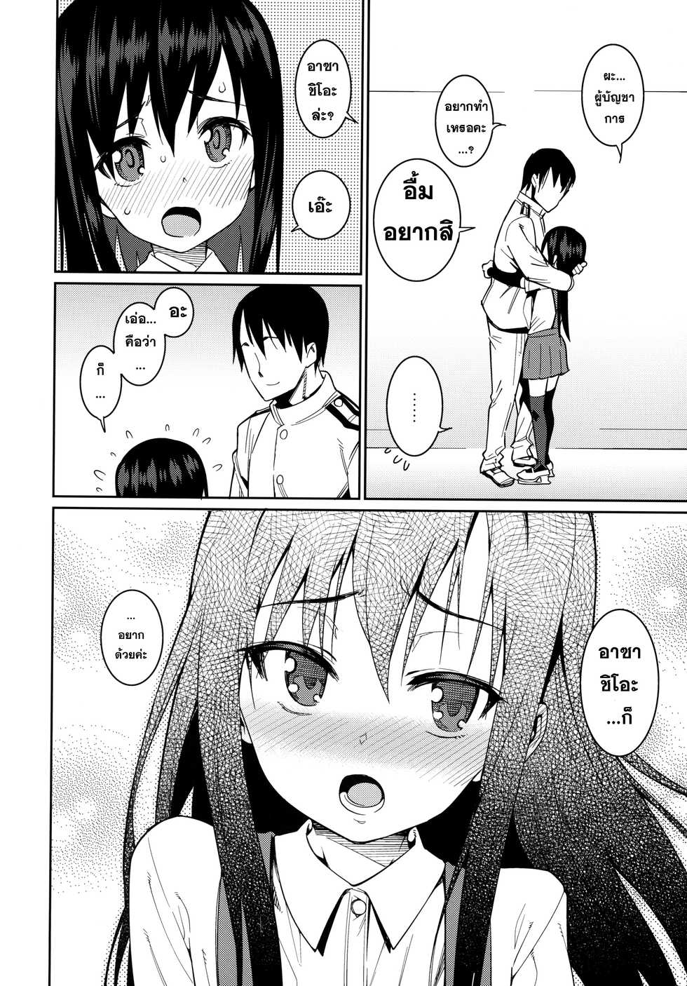 (C86) [Youmusya (Gengorou)] Atatakai Umi (Kantai Collection -KanColle-) [Thai ภาษาไทย] [Sorekara] - Page 9