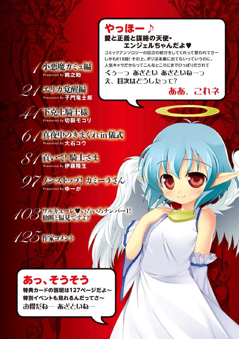 [Anthology] Lord of Valkyrie Adult - Comic Anthology R18 Handakara Saigomade... Mou, Kishi-sama no Ecchi♪ - Page 5