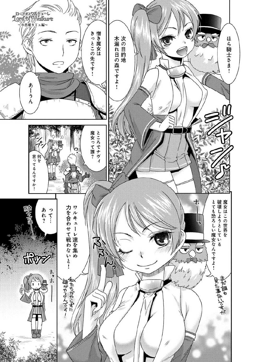 [Anthology] Lord of Valkyrie Adult - Comic Anthology R18 Handakara Saigomade... Mou, Kishi-sama no Ecchi♪ - Page 6