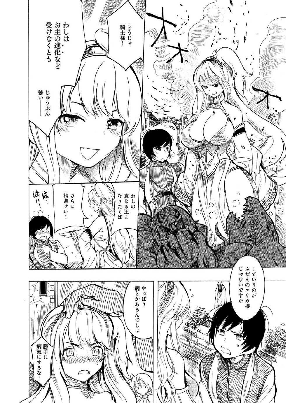 [Anthology] Lord of Valkyrie Adult - Comic Anthology R18 Handakara Saigomade... Mou, Kishi-sama no Ecchi♪ - Page 29
