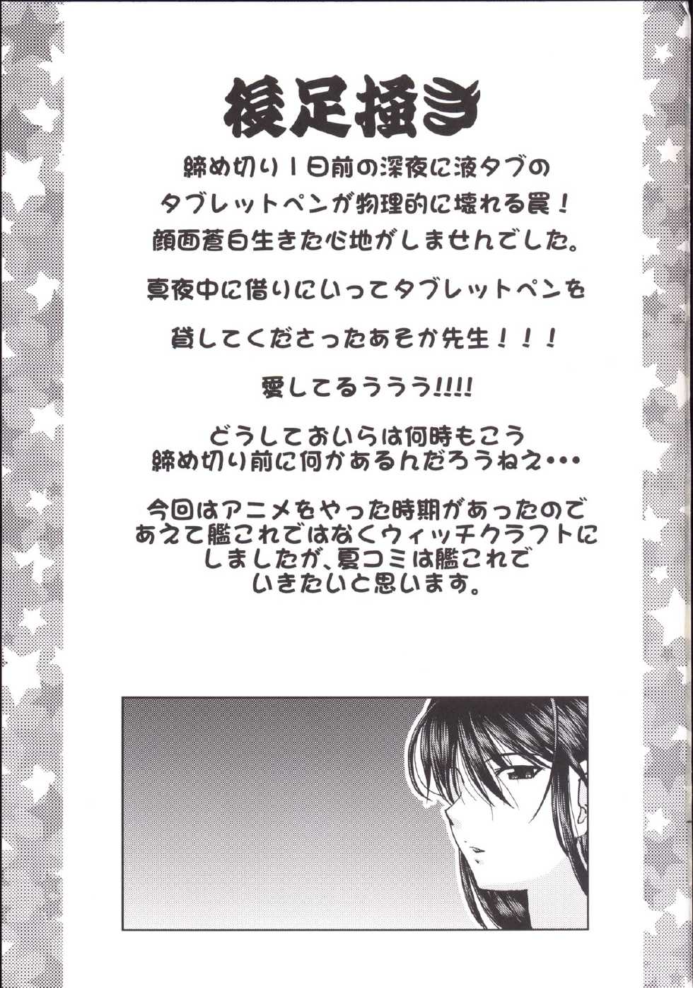 [Banana Saruen (Shimamoto Harumi)] Witch Activity (Witch Craft Works) [Digital] - Page 28