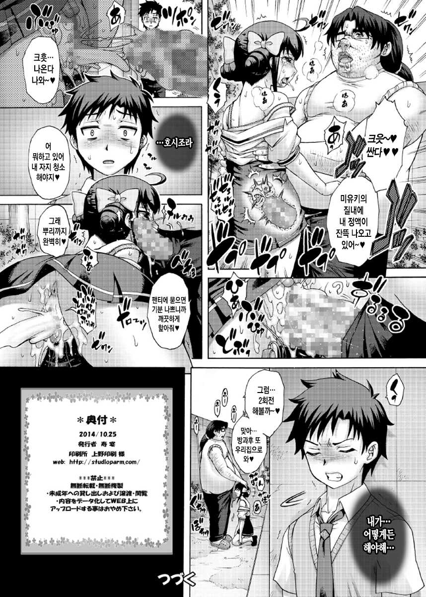 [Studio★ParM (Kotobuki Utage)] Anata... Gomennasai 4 Ryoujoku Miyuki Hen (Smile Precure!) [Korean] [TEAM EDGE] [Digital] - Page 18