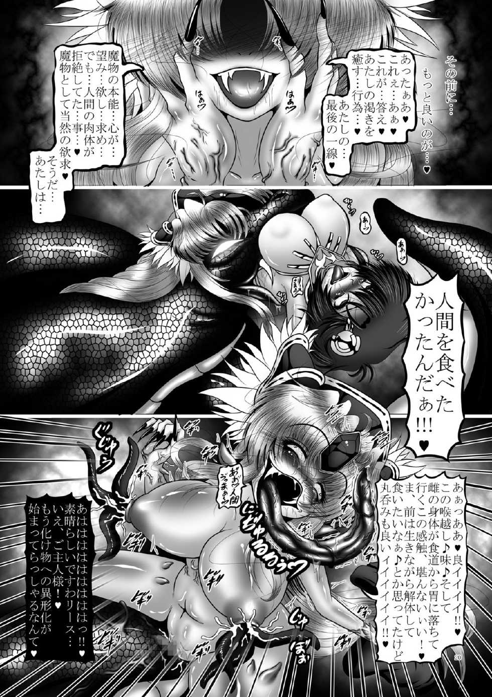 [Yajiya (Hozumi Touji)] Dashokuki Riesz (Seiken Densetsu 3) [Digital] - Page 20