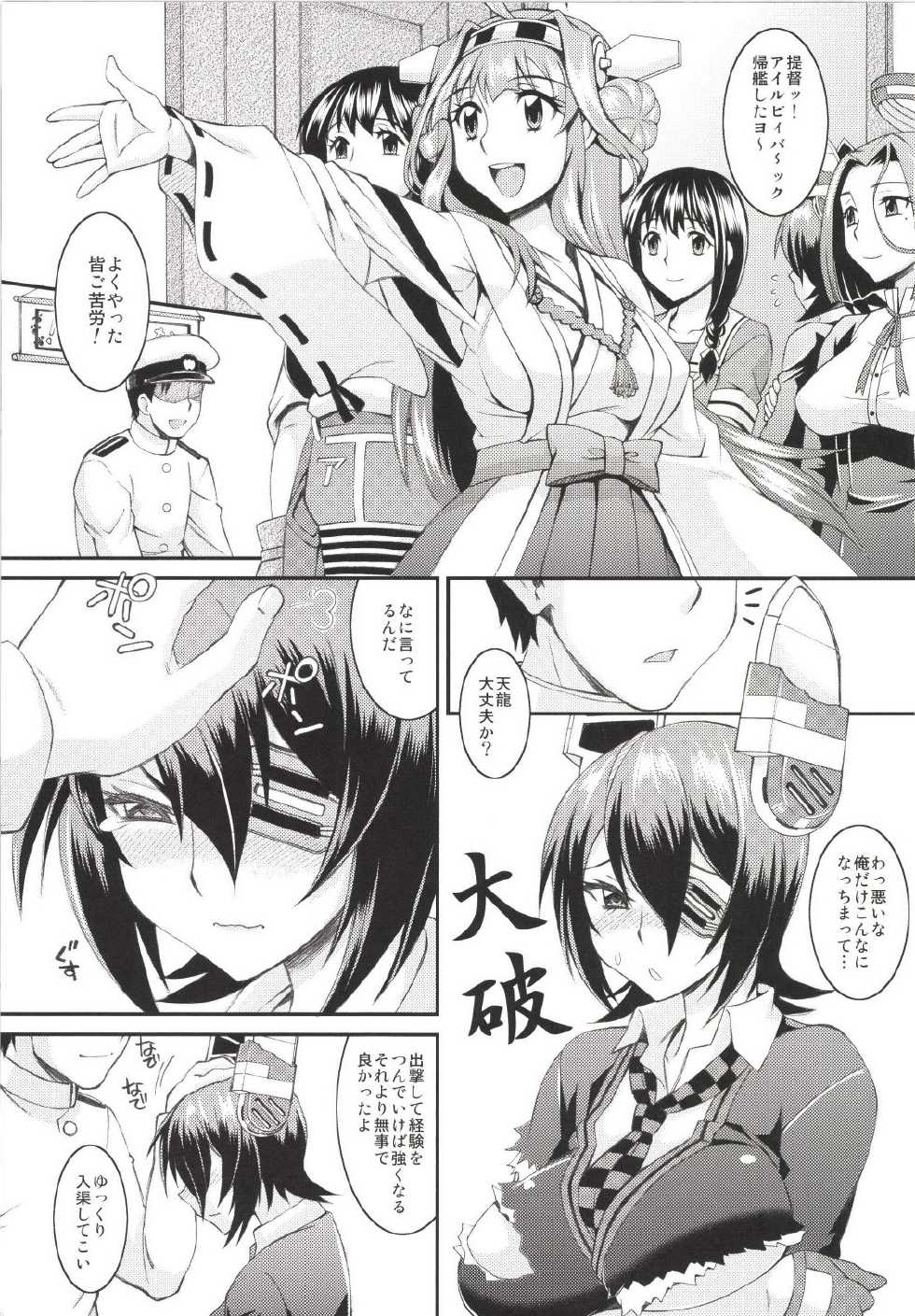 [Kissyoudo (Matsuri Miko, Toguchi Masaya)] Teitoku! Nyuukyo suru nara Koko desu yo (Kantai Collection -KanColle-) [Digital] - Page 3