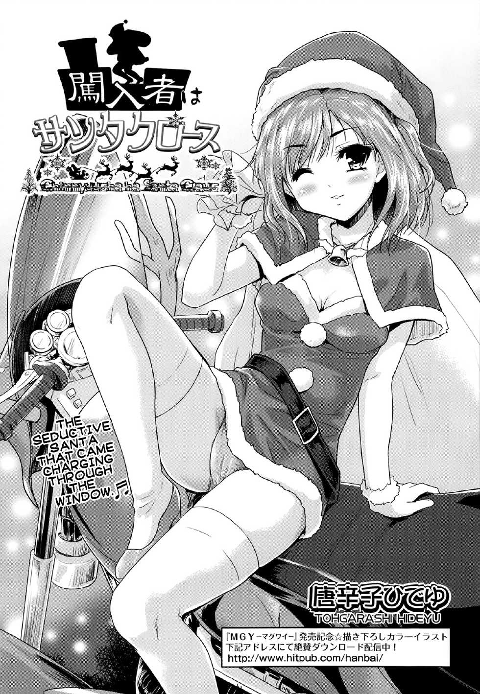 [Tohgarashi Hideyu] Chinnyuusha ha Santa Claus | The Intruder is Santa Claus (COMIC AUN 2014-02) [English] [Facedesk] - Page 5