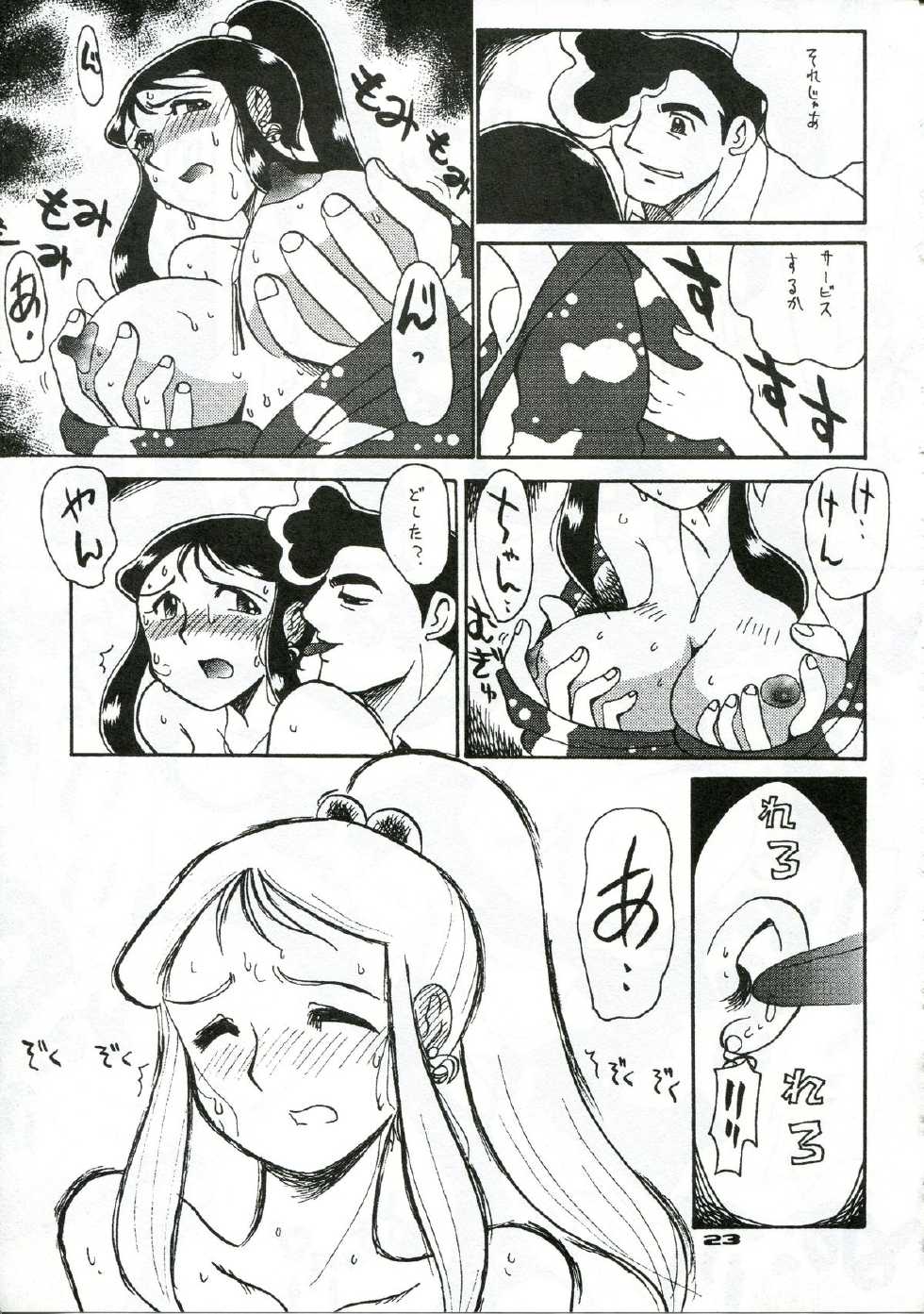 (C60) [Cha Cha Cha Brothers, Rupinasu Touzokudan (Yokoyama Chicha)] Ginrei Hon XI (Giant Robo) - Page 20