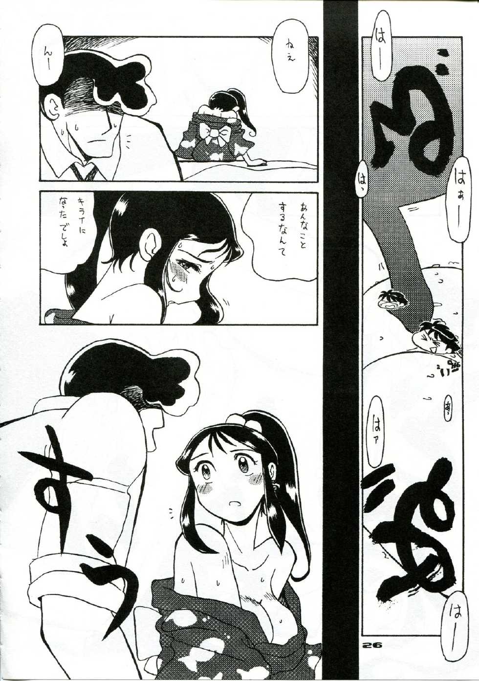 (C60) [Cha Cha Cha Brothers, Rupinasu Touzokudan (Yokoyama Chicha)] Ginrei Hon XI (Giant Robo) - Page 23